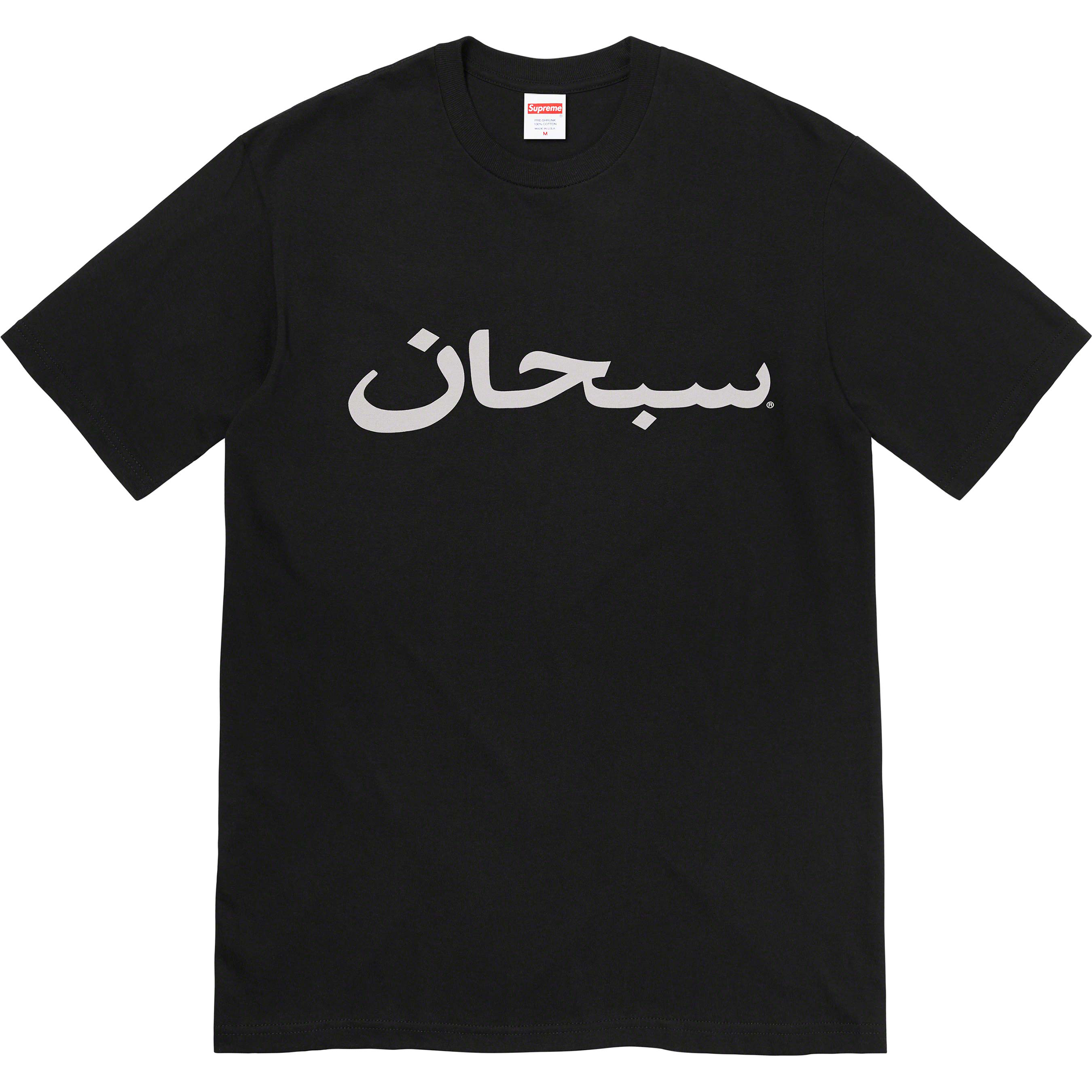 Supreme "Arabic Logo" - T-Shirt